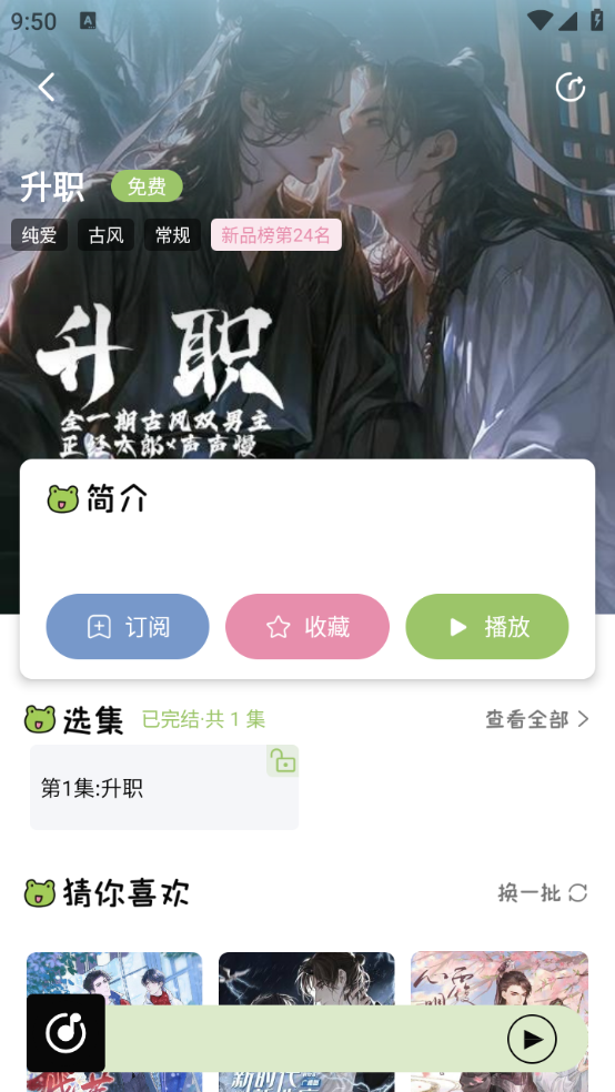 蛙趣FM截图