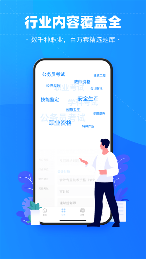 考试宝APP截图