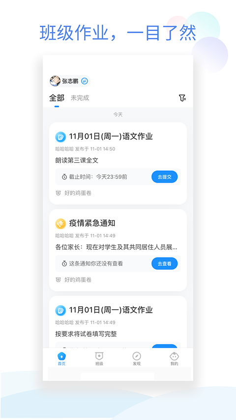 班级小管家APP截图