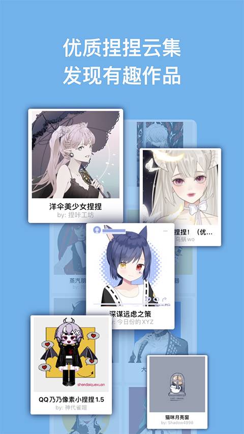 捏咔app官方版截图