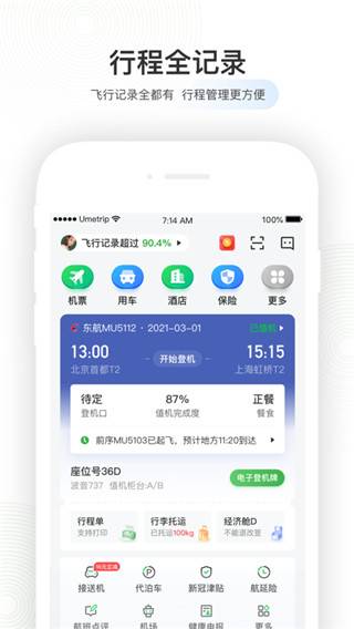航旅纵横官方正版app截图