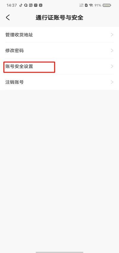 米哈游账号管理中心app下载最新版(米游社)