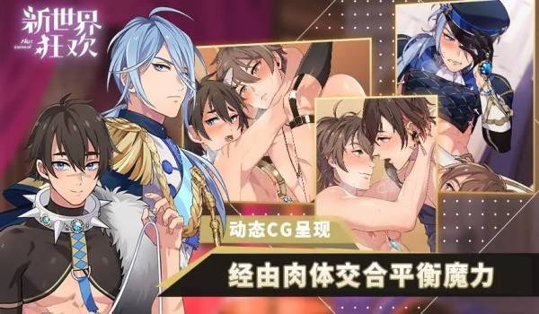 新世界狂欢官方正版截图