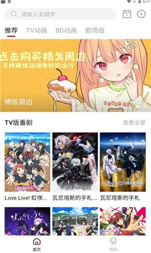 稀饭动漫app官方版截图