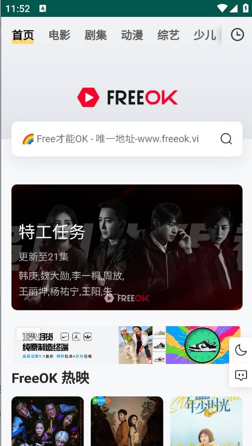 freeok官网正版截图