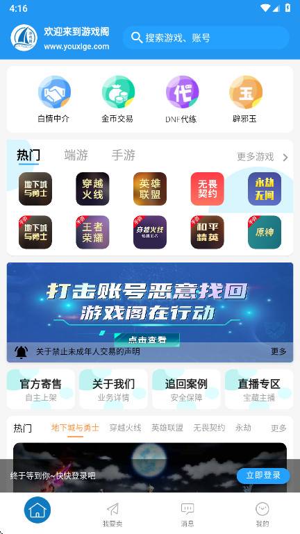 游戏阁账号交易app截图
