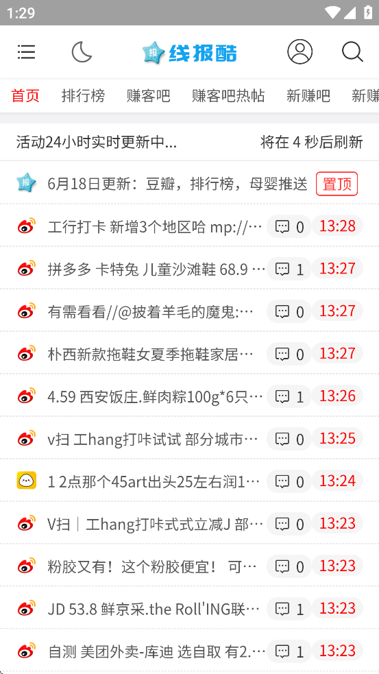 线报酷app截图