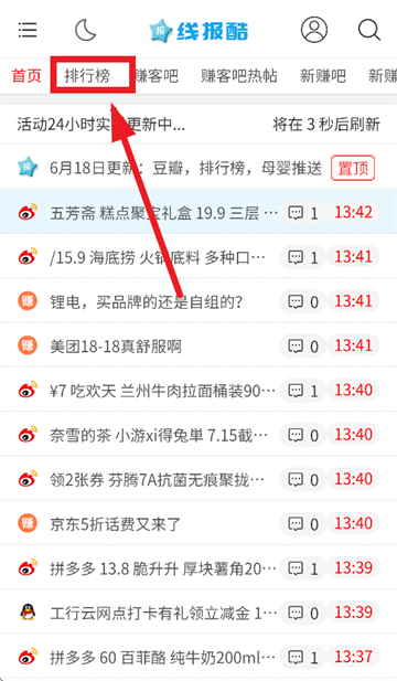线报酷app官方下载