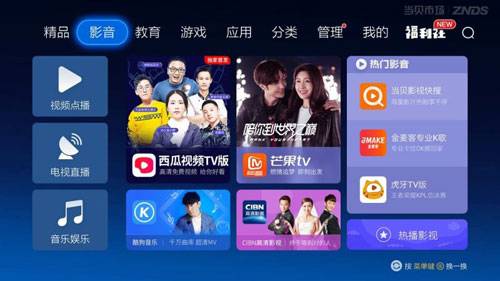 当贝市场电视版截图