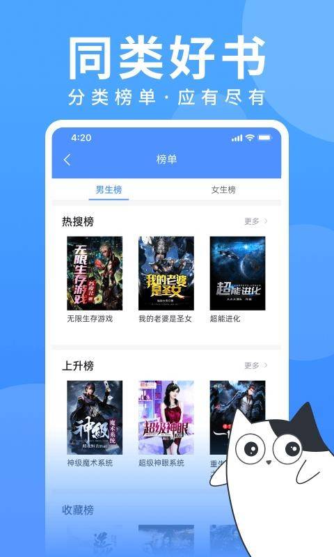 坏坏猫小说app截图