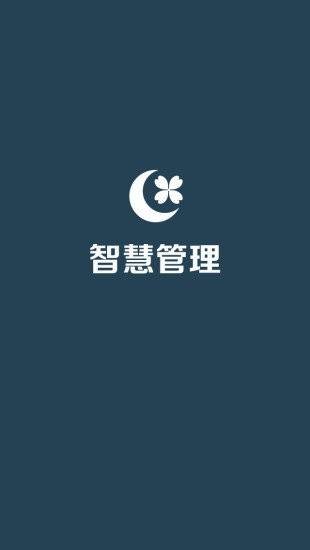 绿城智慧管理平台app截图