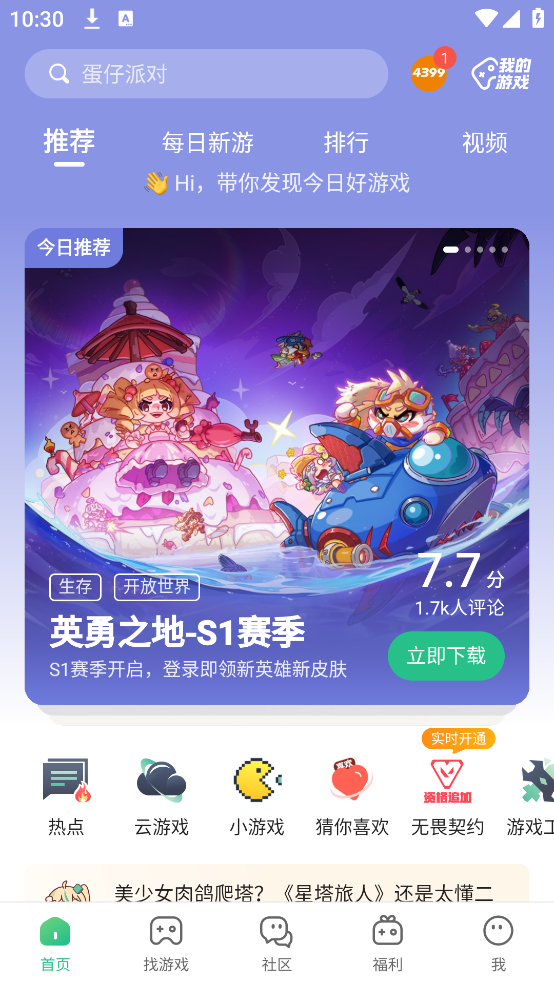 43399游戏盒截图