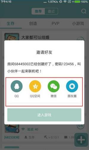 我的世界联机盒子官方版
