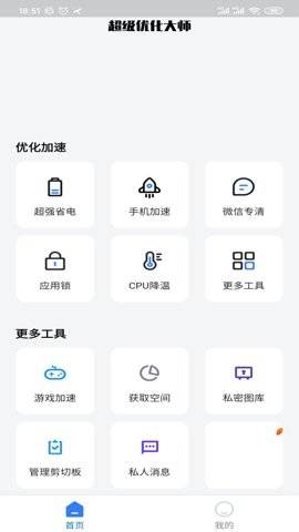 超级改良大师App截图