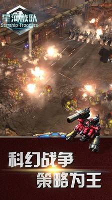 星河战队游戏手机版截图