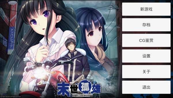 末世孤雄安卓手机版截图