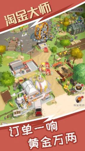 淘金大师游戏截图