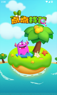 点点找茬官方版正版下载截图