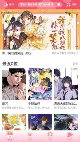 好漫8漫画app截图