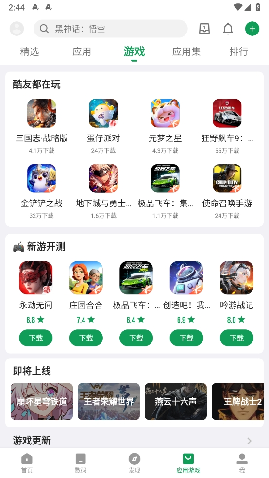 酷市场软件手机版截图