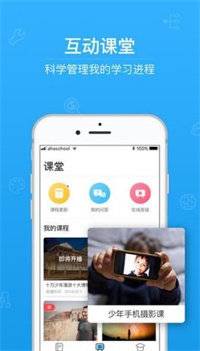 第二课堂APP截图