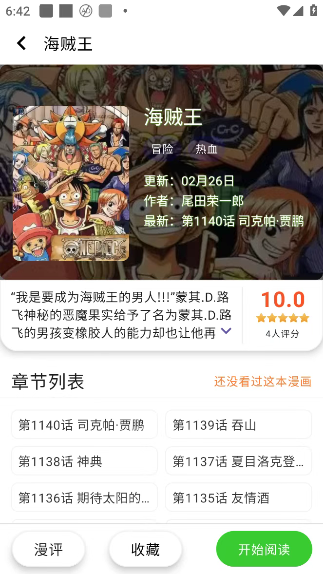 酷漫屋下拉式免费漫画app截图