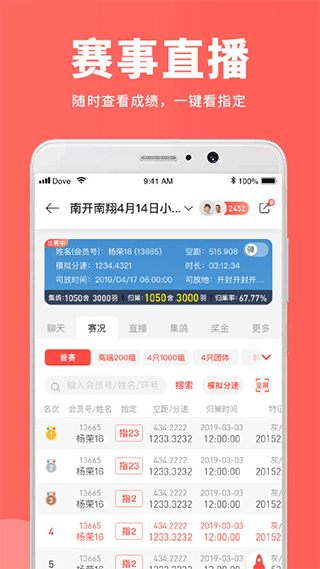 搜鸽网app截图
