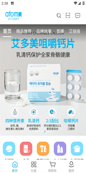 艾多美艾购V2商城app截图