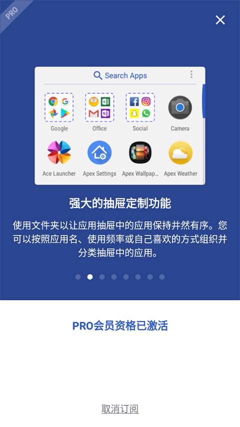 Apex Launcher桌面启动器免费版截图
