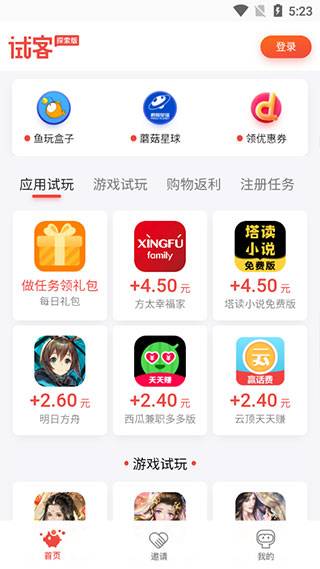 应用试客app截图
