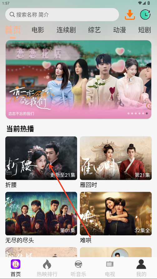 大众影视APP截图