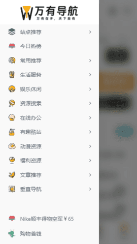 万有导航app截图