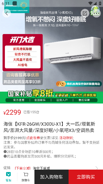 海信商城app下载最新版