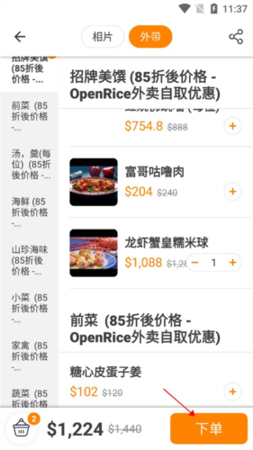 怎么点外卖配图5