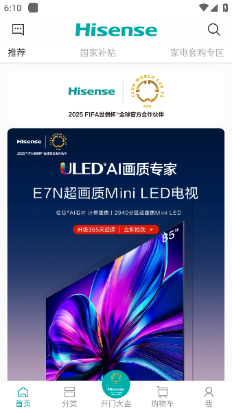 海信商城app下载最新版