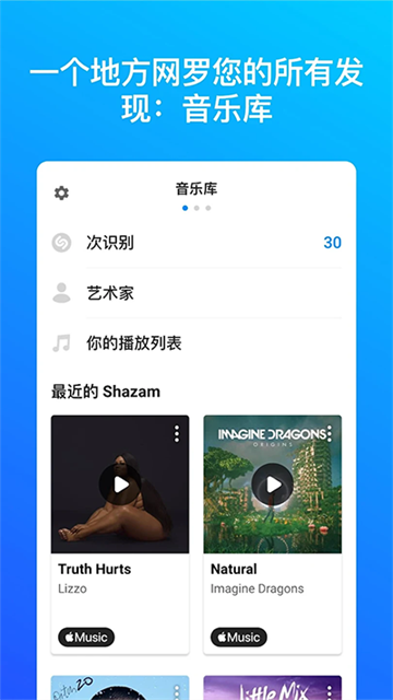 shazam安卓版截图