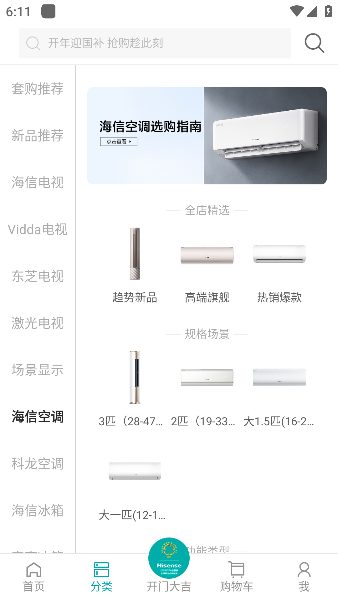 海信商城app下载最新版