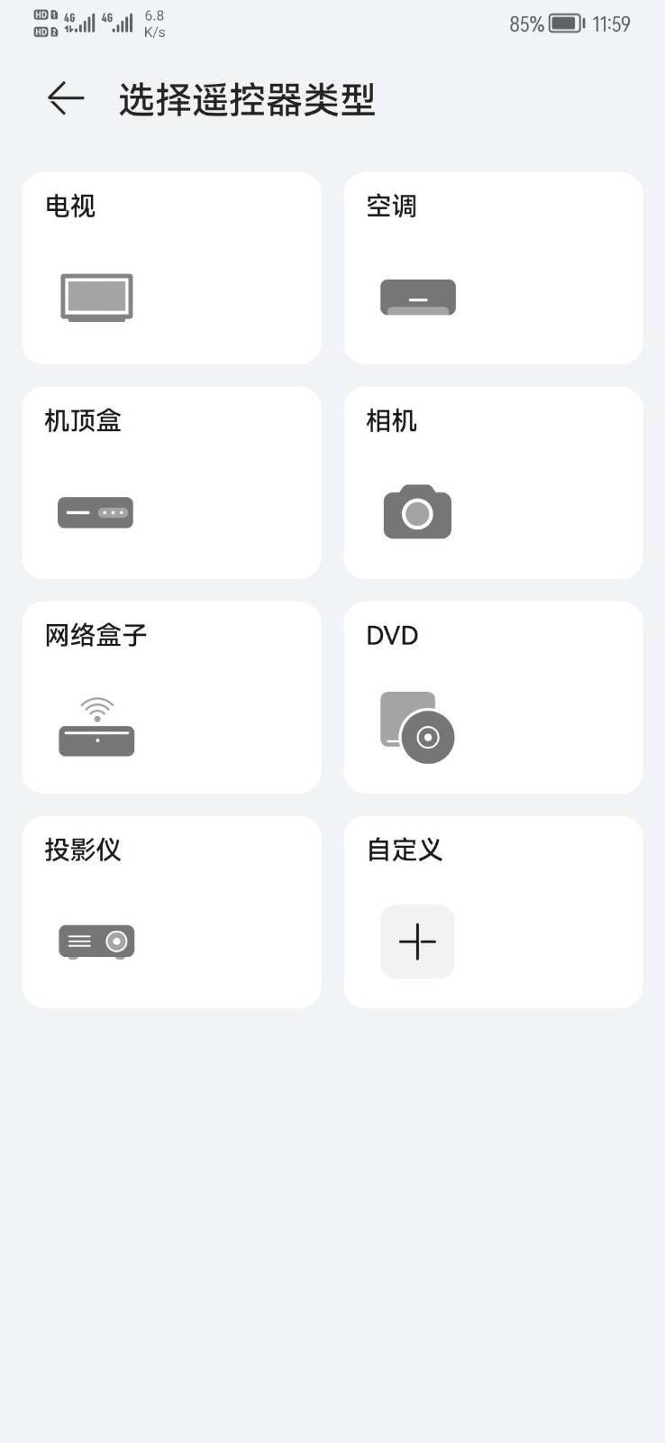 华为智能遥控app截图