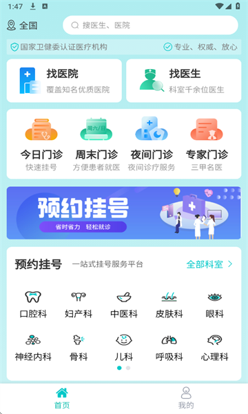 爱医医APP截图