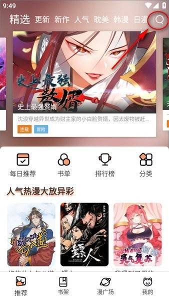 无染二次元APP官方版截图2