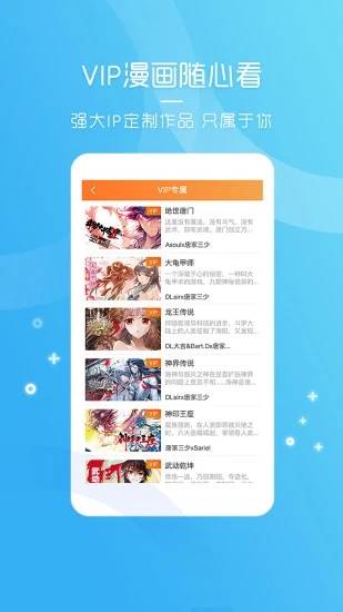天唐动漫APP免费版截图