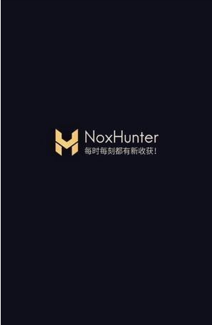 夜神猎人app截图