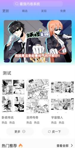 可米漫画官方正版截图
