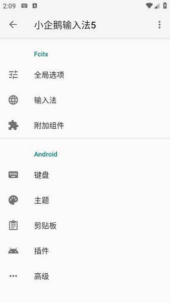 小企鹅输入法截图