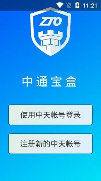 中通宝盒app截图