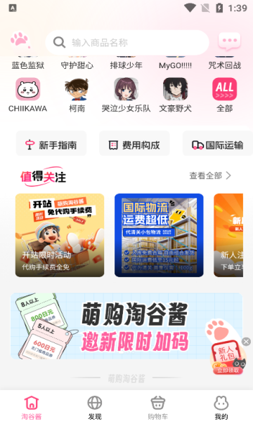 萌购app截图