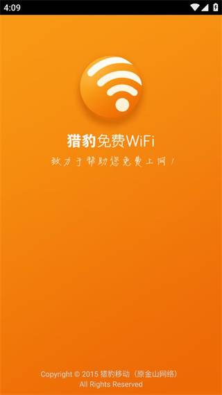 猎豹WiFi手机版截图
