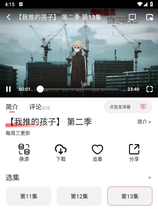 次元城动漫截图