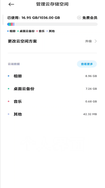 小米云盘App截图