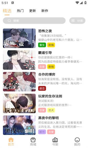 薯条漫画 app 截图